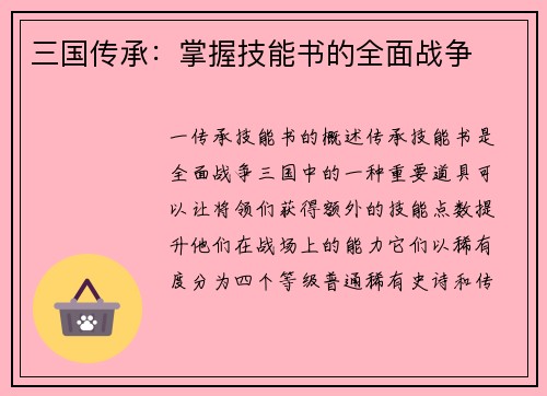 三国传承：掌握技能书的全面战争