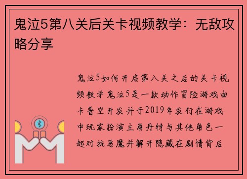 鬼泣5第八关后关卡视频教学：无敌攻略分享