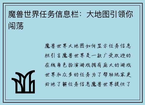 魔兽世界任务信息栏：大地图引领你闯荡