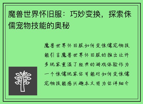 魔兽世界怀旧服：巧妙变换，探索侏儒宠物技能的奥秘