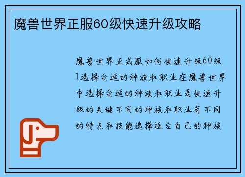 魔兽世界正服60级快速升级攻略