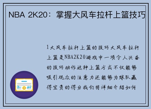 NBA 2K20：掌握大风车拉杆上篮技巧