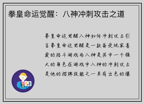 拳皇命运觉醒：八神冲刺攻击之道