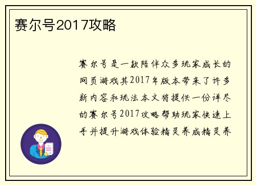 赛尔号2017攻略